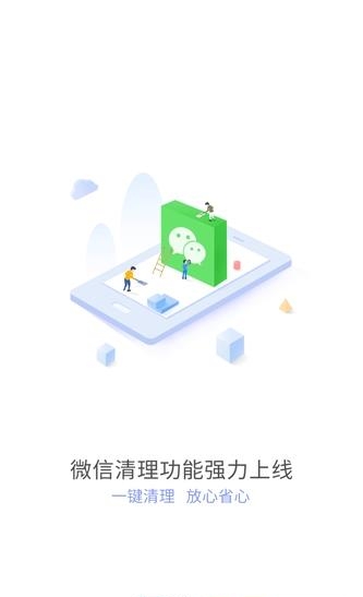 智能手机管家  v3.3.21图4