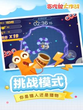 贪吃蛇大作战  v3.3图2