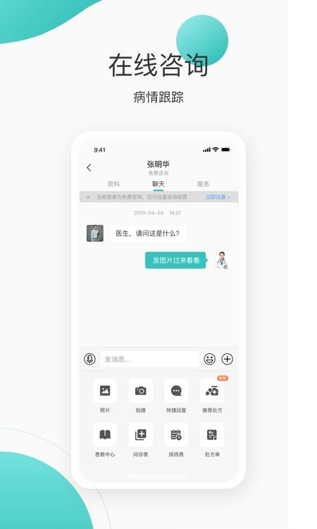 良医在线  v5.5.0图2