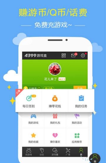 4399盒  v5.6.0.34图3