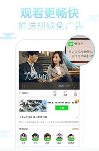 爱奇艺去广告版  v10.8.0图3