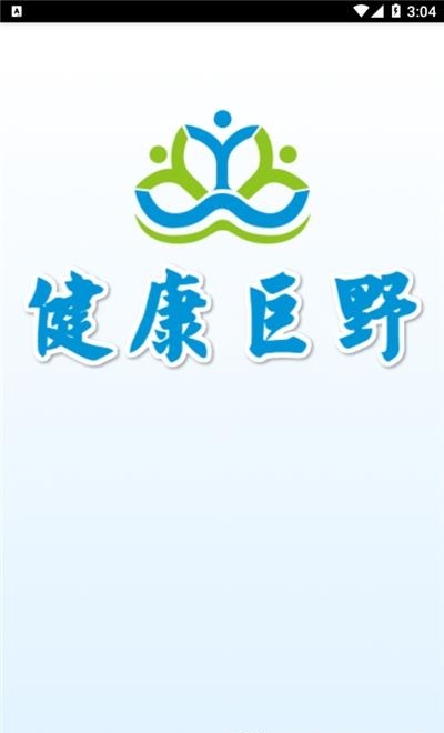 健康巨野居民端