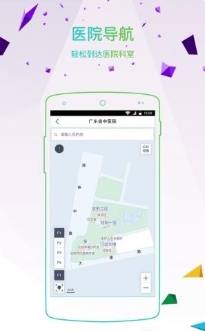 广东省中医院  v3.4.6图1