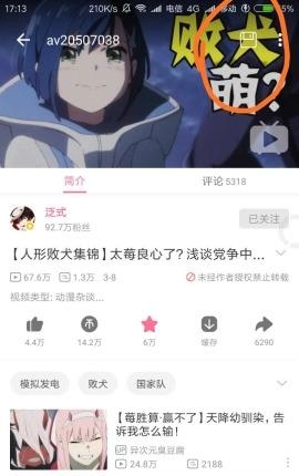 哔哩布丁  v1.3.6图1