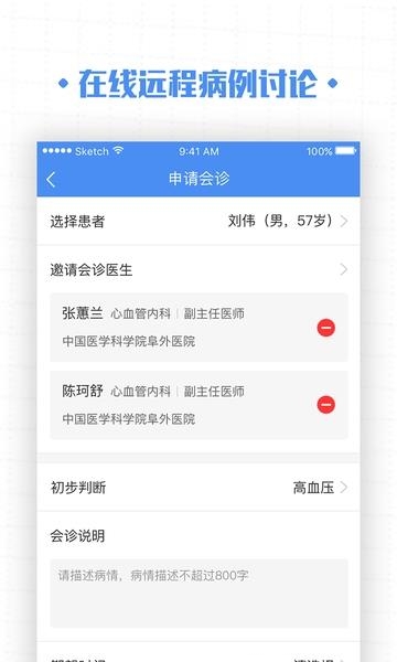 高血压大夫  v3.1.0图3