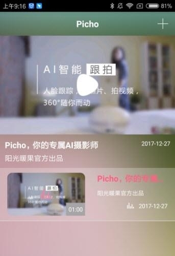 Picho  v3.1.3图3