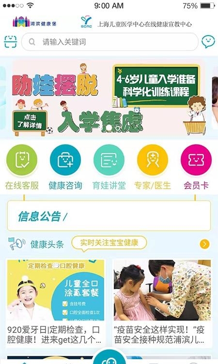 浦滨健康堡  v1.10.1图4