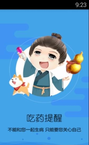 相伴健康  v6.1图4