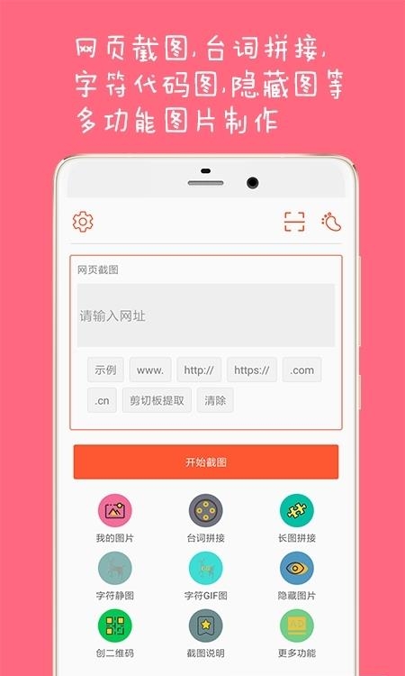 长截图大师  v1.5图4