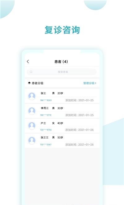 同仁堂国际医生版  v1.2.0图2