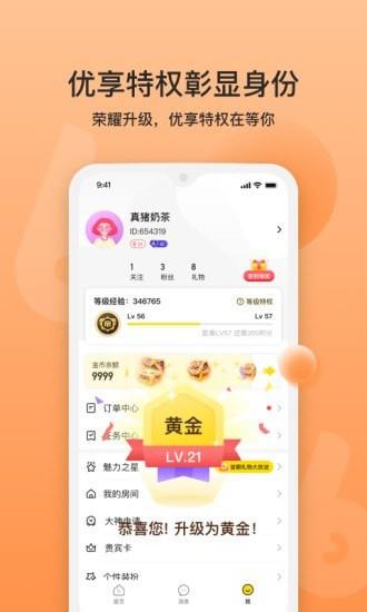 BB语音  v2.2.4图5