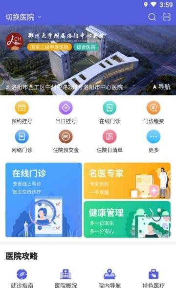 洛医通  v2.0.1图1