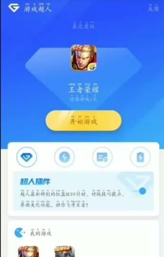 超人最新版