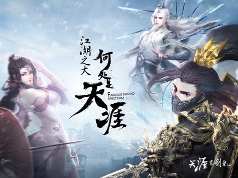 天涯名剑录  v1.0.9图1