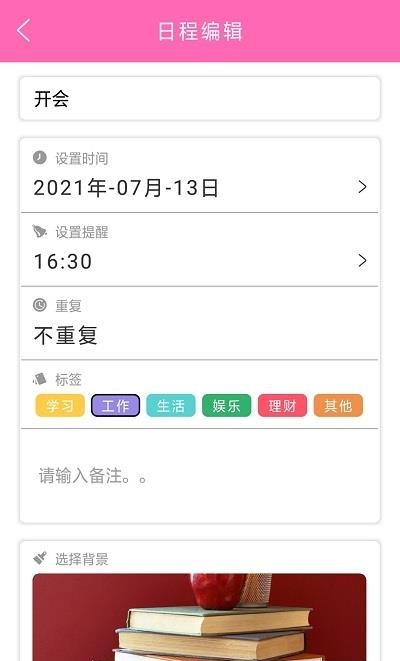 时间计划表  v1.0图3