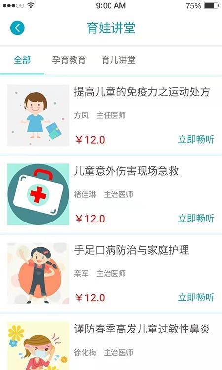 浦滨健康堡  v1.10.1图3