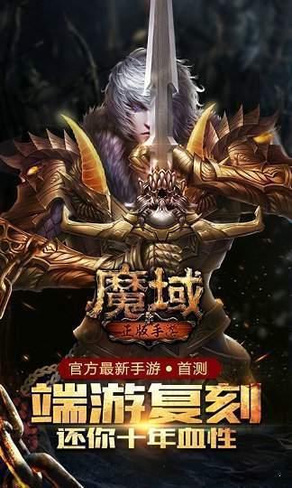 变态魔域  v1.0图1