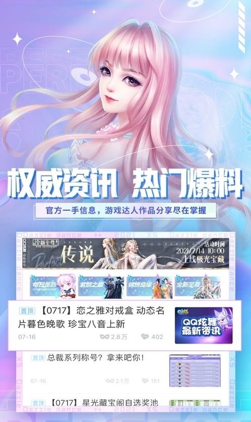 qq炫舞小灵通  v3.4.6.0图3