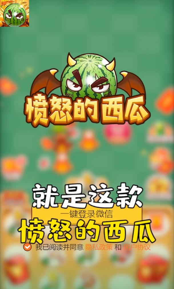 愤怒的西瓜  v1.3图2