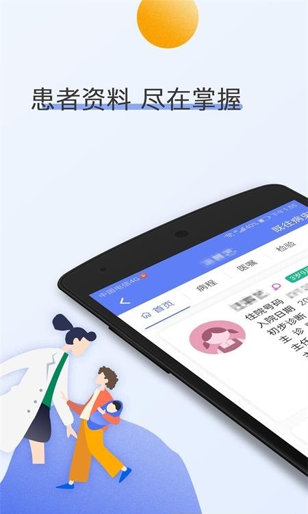 南京儿医医护  v2.7.1图2