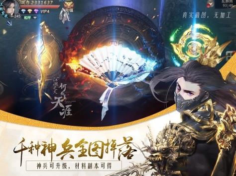 天涯名剑录  v1.0.9图2