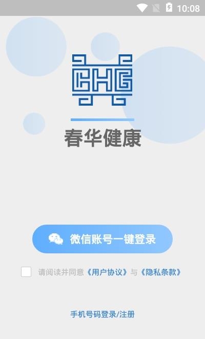 春华健康  v2.0.1图1