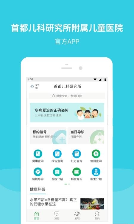 首都儿科研究所  v67.0.0图4