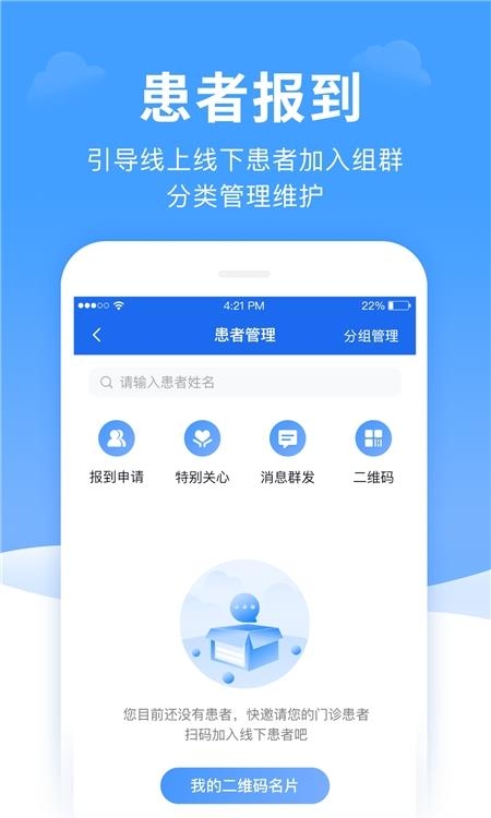 全一e诊医生端  v3.5.0图2