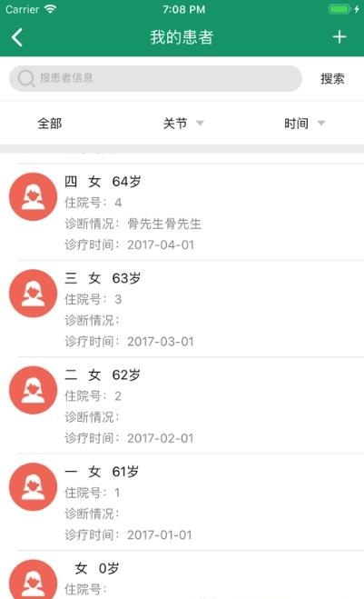 复骨医疗  v1.0.0图1