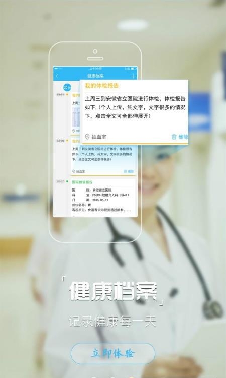 安徽医疗便民  v3.12.2图1