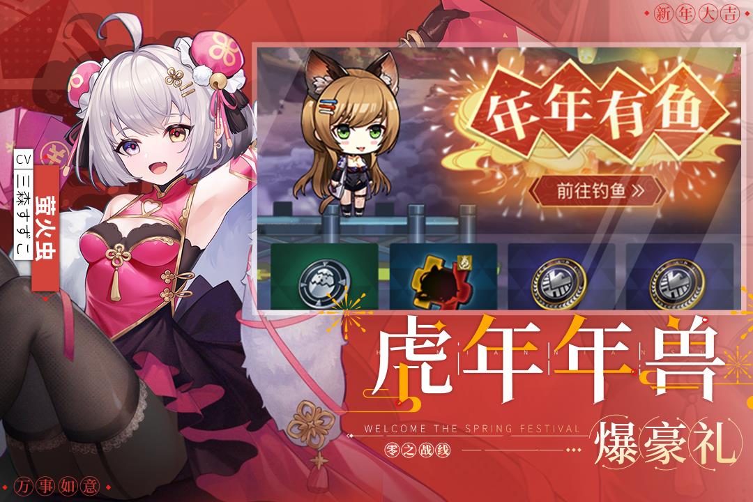 零之战线  v1.02.29图4