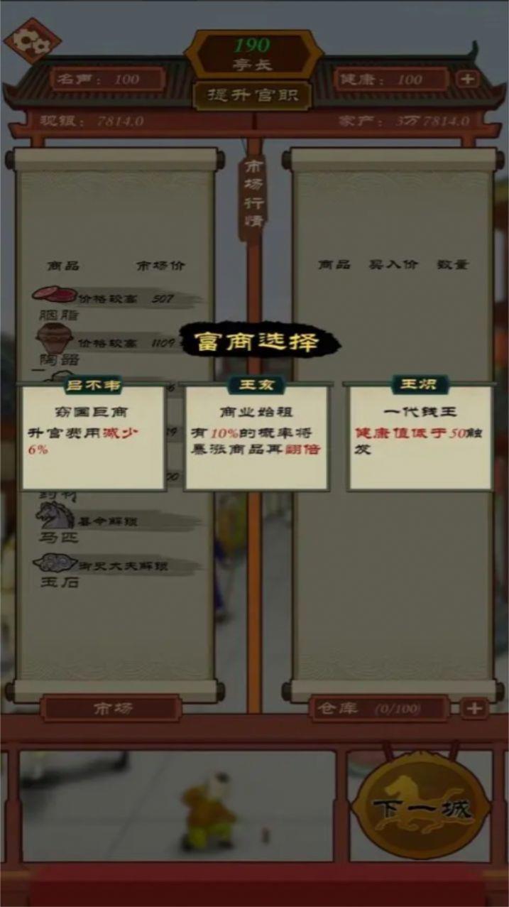 商人从官记  v1.0.0.68图3