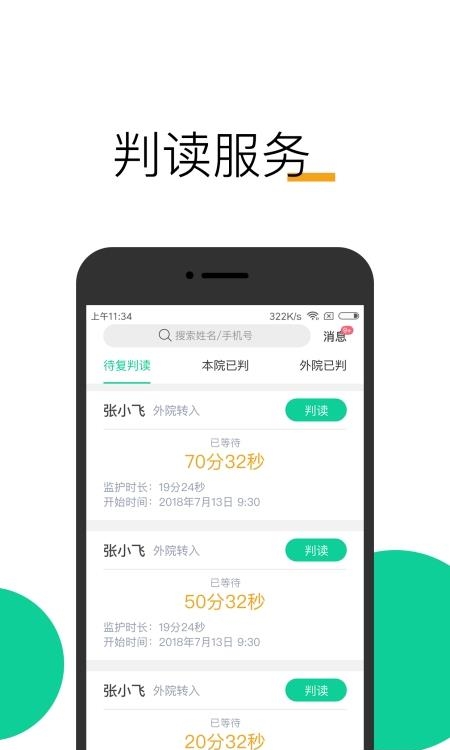 微胎心医生版  v1.4.4图4