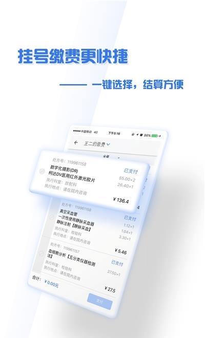 掌上盛京医院预约挂号  v4.7.83图2