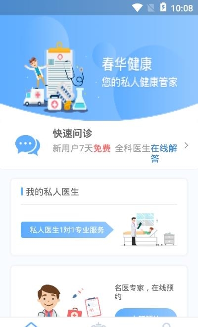 春华健康  v2.0.1图2