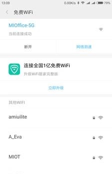 小米全球上网工具插件  v1.4.3图3