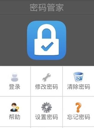 密码管家  v1.0图4