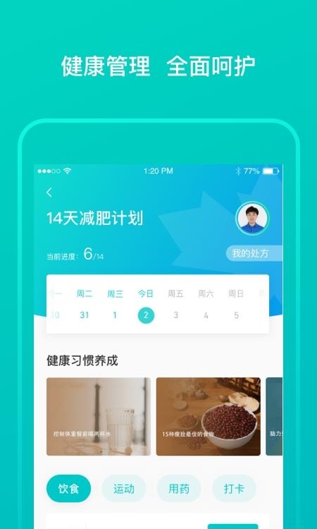 加拿大健康  v3.1.0图1