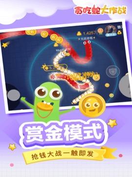 贪吃蛇大作战  v3.3图3