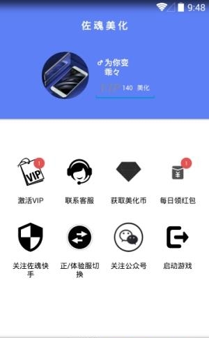 佐魂cf美化盒子  v2018图1