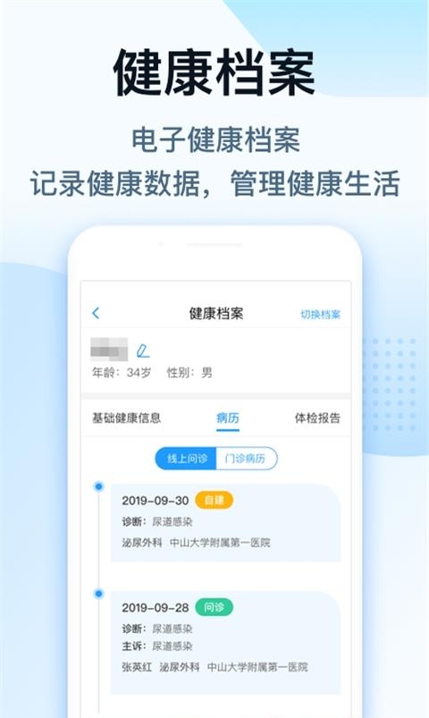 健客医生  v6.0.6图2