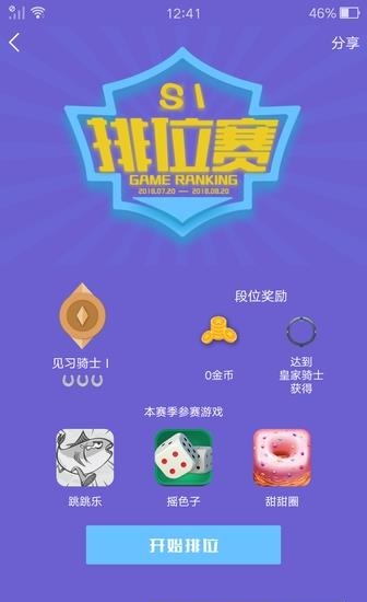 骑士助手盒子  v8.2图3