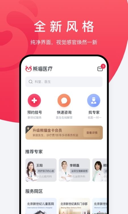 熊猫医疗  v4.3.7图4