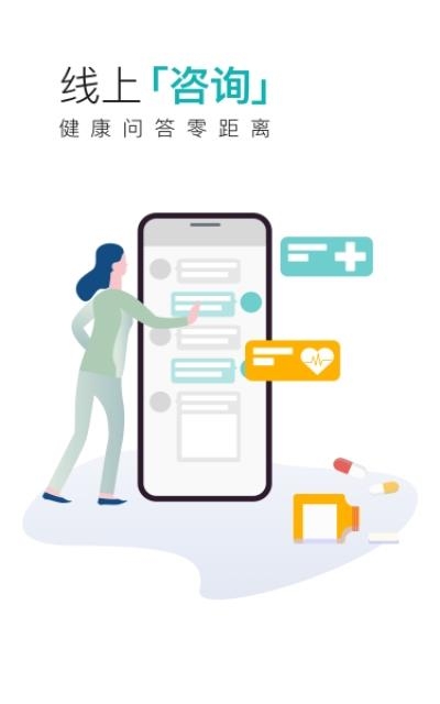 慧心医生  v3.6.0图1
