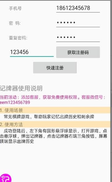 UU记牌器  v1.1.4图5