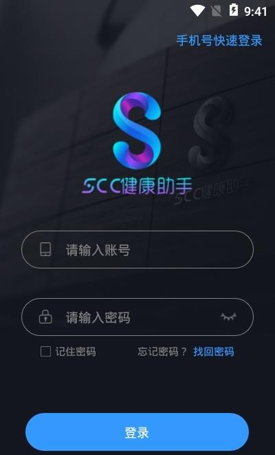 SCC健康助手  v1.0.15图2