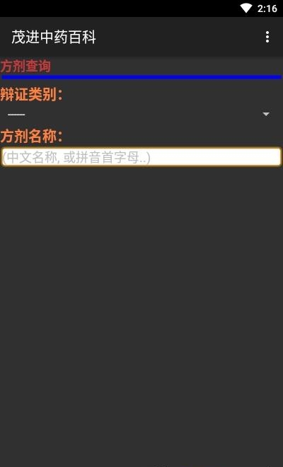 茂进中药百科  v20210523图1