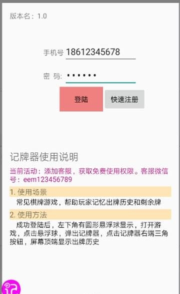 UU记牌器  v1.1.4图4