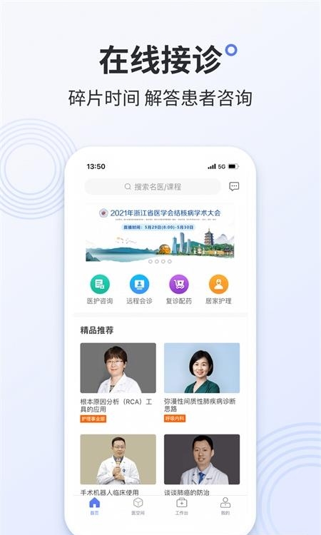 树兰医生  v2.4.17图1