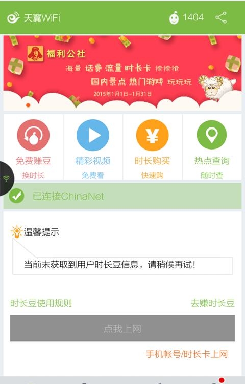 天翼wifi客户端  v4.2.6图1